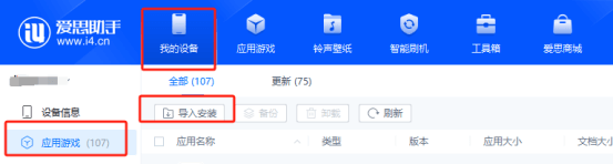 导入应用2