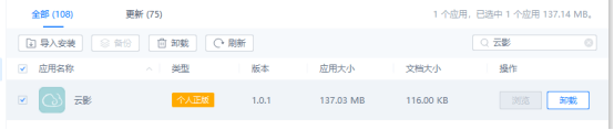 导入应用3