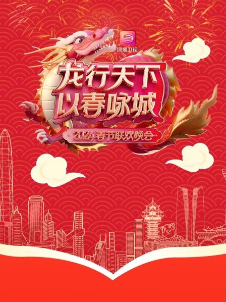 载歌载舞庆新春悠久民谣点亮城市浩瀚星河