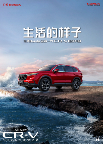 生活的样子东风Honda全新一代CRV由你开启