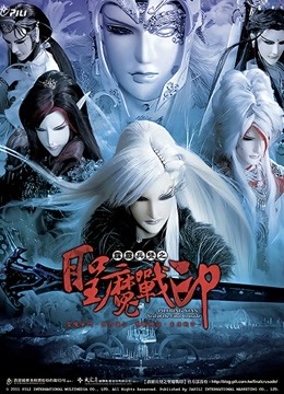 霹雳兵燹之圣魔战印