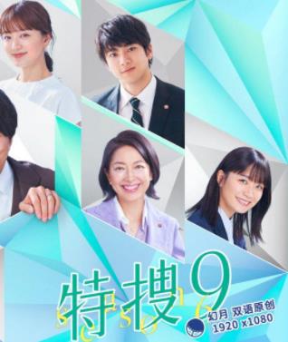 特搜9第6季