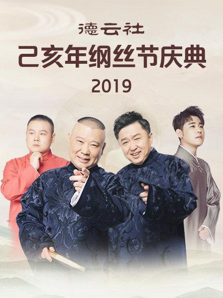 纲丝一家亲郭德纲于谦