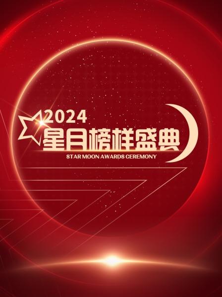 唐嫣陈数荣誉加冕群星齐聚闪耀盛典