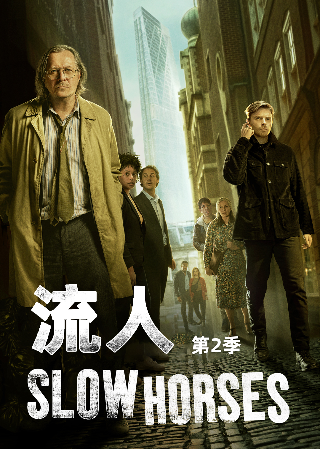 流人第2季