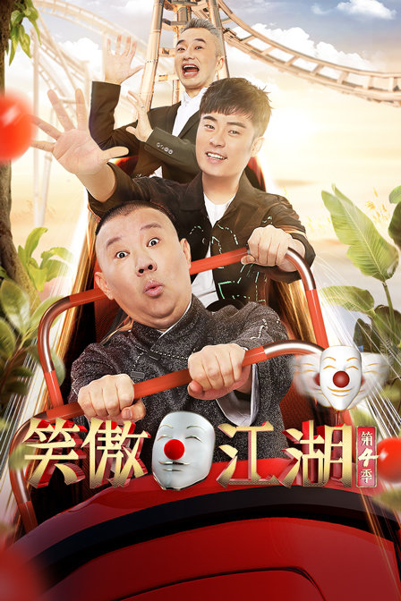 笑傲江湖4