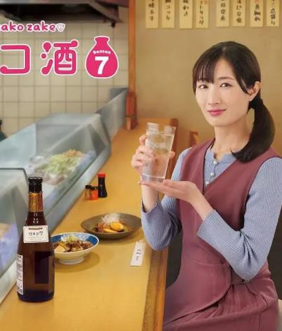 和歌子酒第7季