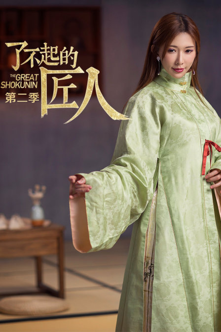 了不起的匠人第2季