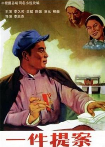 一件提案