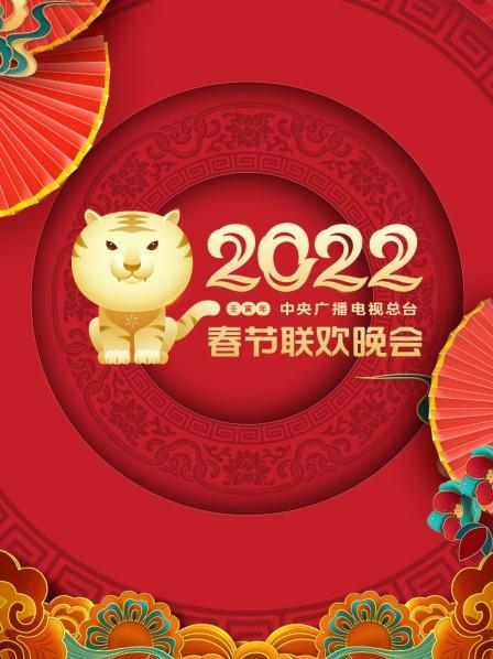 李宇春易烊千玺温暖献唱沈腾贾玲马丽齐聚欢乐爆棚