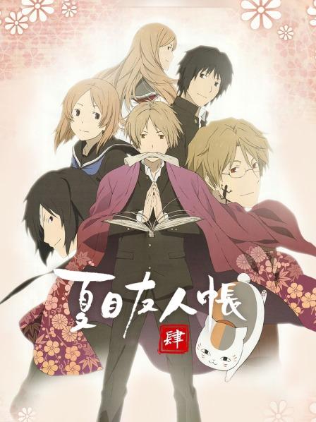 第01话夏目被抓