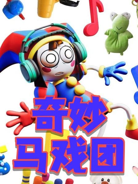 帕姆尼主动约贾克斯去公园玩