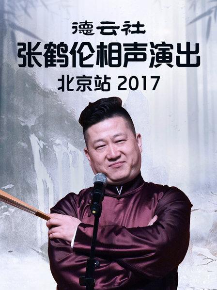 好伦歌张鹤伦郎鹤炎