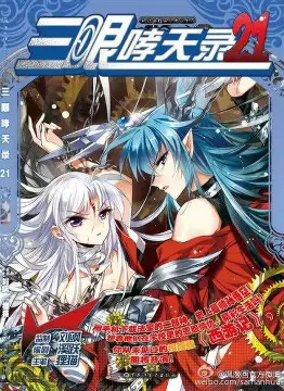 三眼哮天录第2季