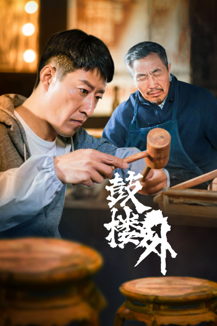 鼓楼外