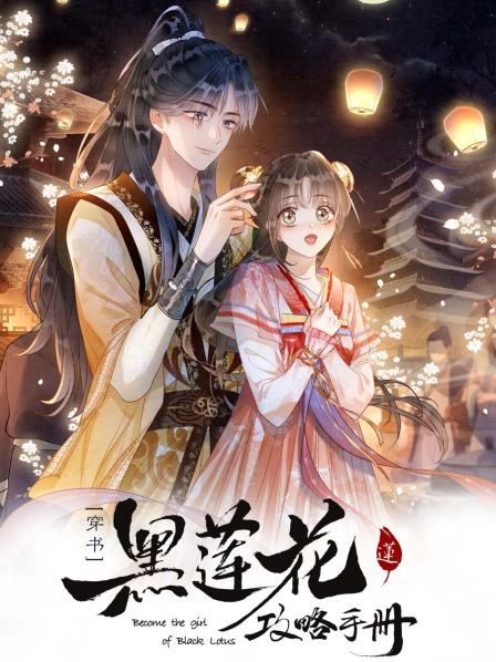 黑莲花攻略手册第2季