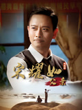 宋耀如父亲