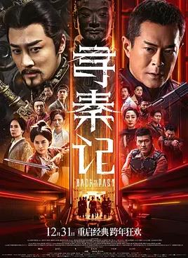 寻秦记
