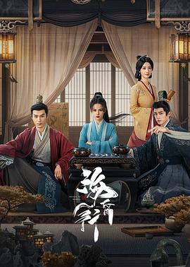 海昏行第2季