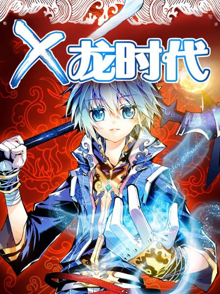 01重生遇到前世女神萝莉版为救女神相濡以血