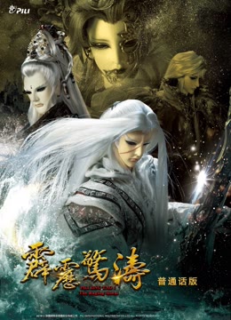 霹雳惊涛上