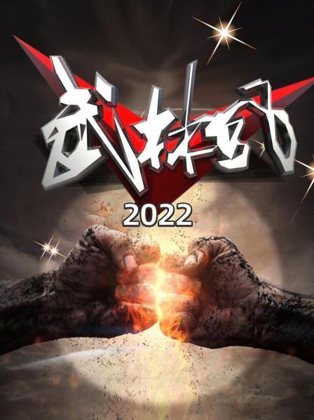 武林风