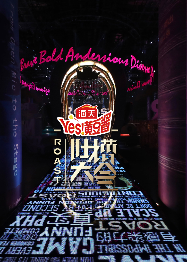 吐槽大会第4季