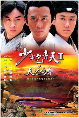 少年包青天之天芒传奇