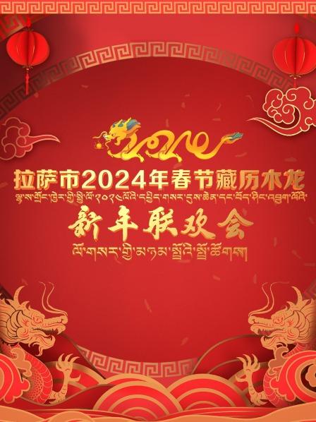 风情万种民族舞舞动全场藏族同袍天籁歌喉共祝佳节