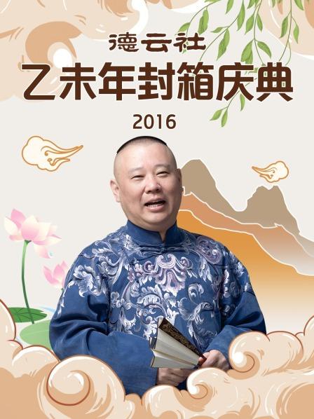 风尘二侠郭德纲于谦高峰