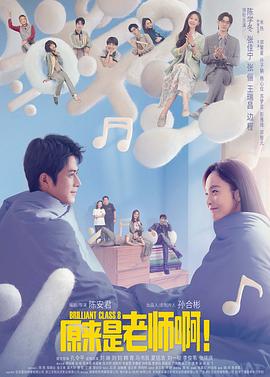 原来是老师啊甜蜜