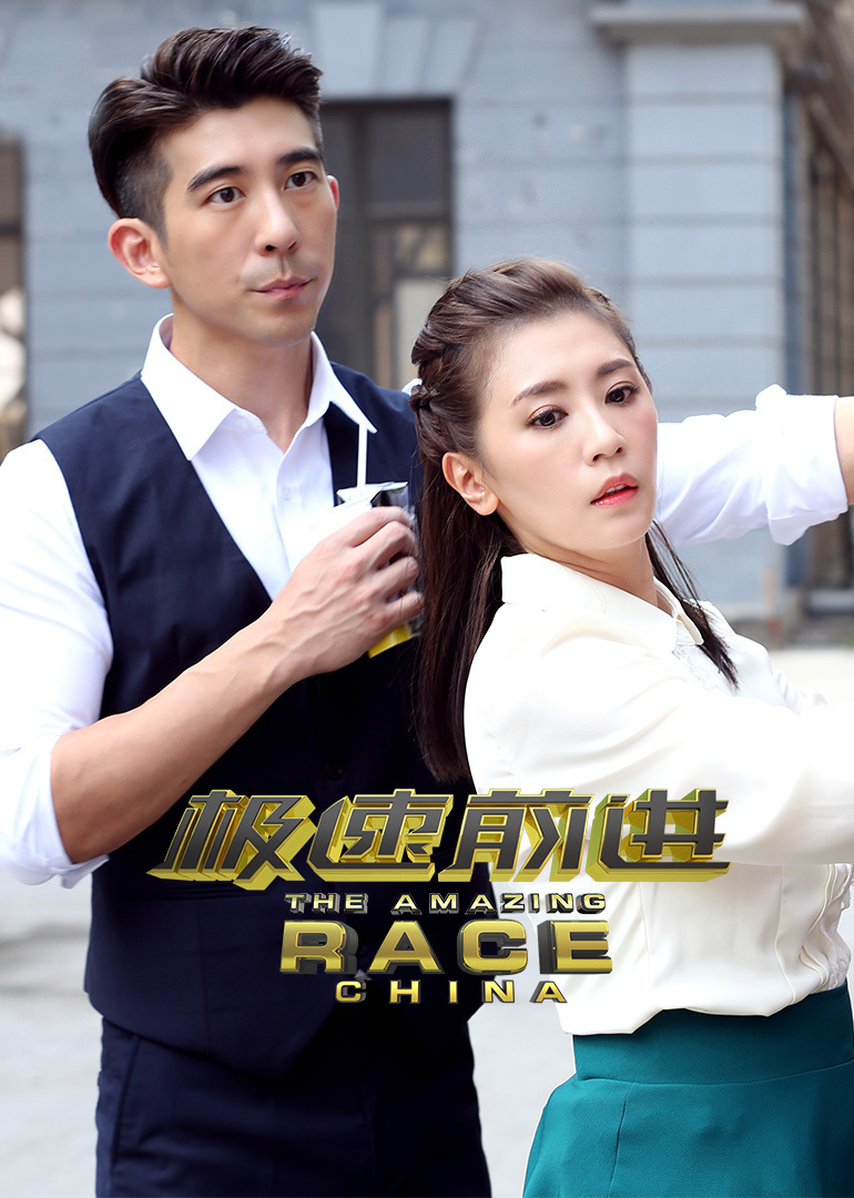 极速前进4