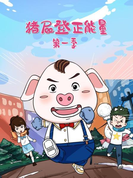 平时不在意外表的屁登今天竟然穿衣服了