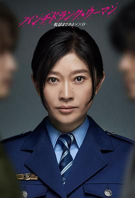 PunchDrunkWoman离越狱还有天