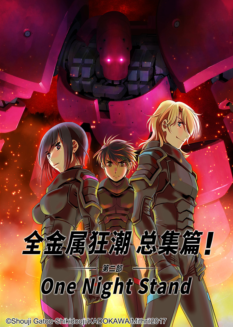 全金属狂潮第2部OneNightStand