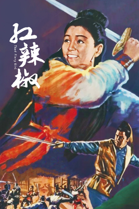 红辣椒