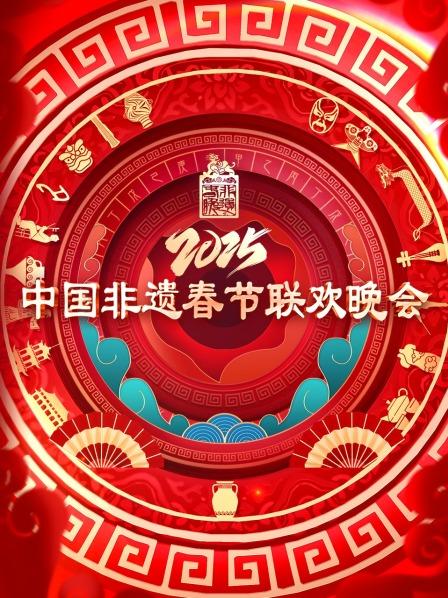 灵蛇起舞非遗贺岁黄子弘凡空灵瓷音唱响新年
