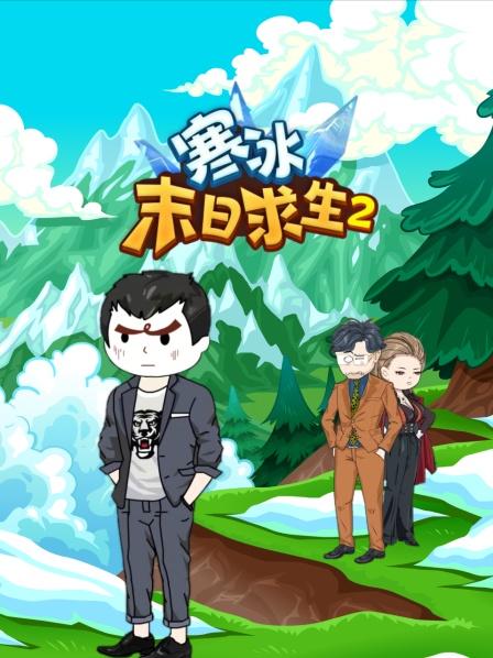 拜雪教拒绝当诱饵