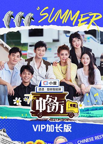 中餐厅5VIP