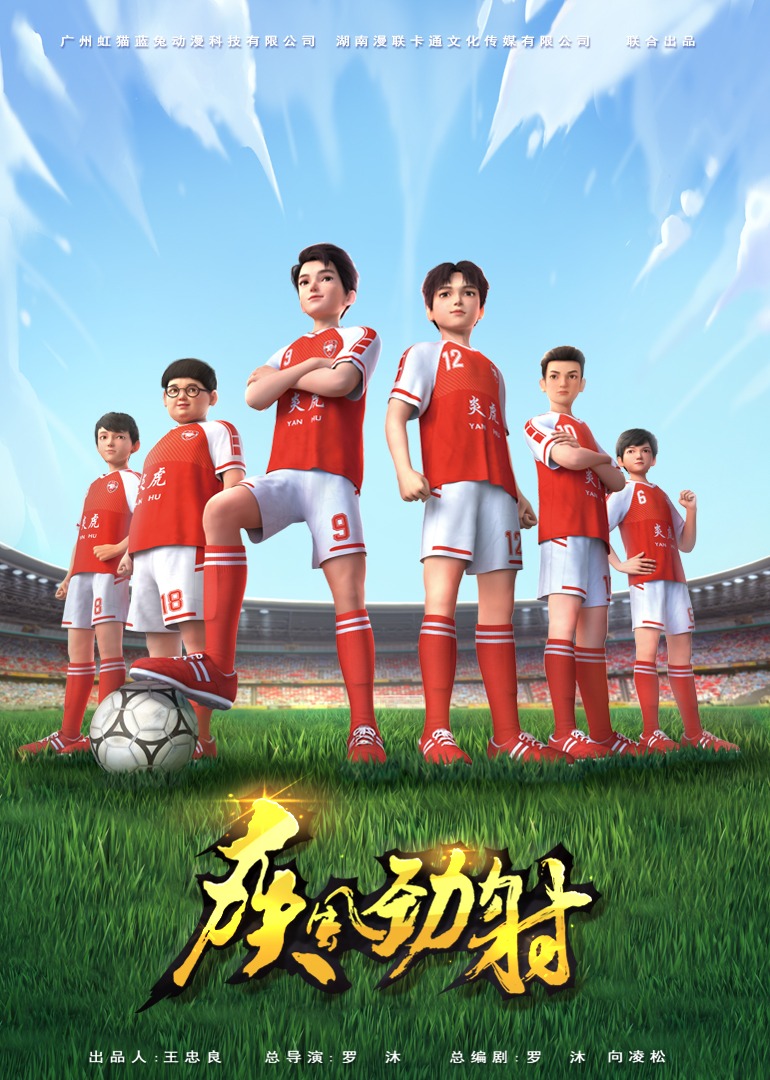 疾风劲射
