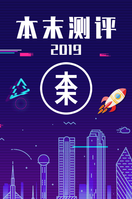 本末测评