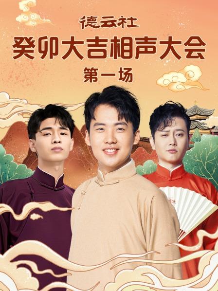 找堂会郭麒麟郭德纲
