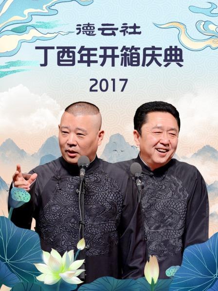 恋爱进行曲郭德纲于谦