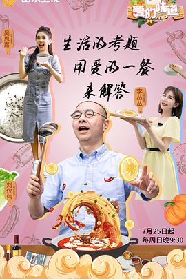 爱的味道第2季