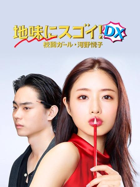 质朴却厉害校阅女孩河野悦子