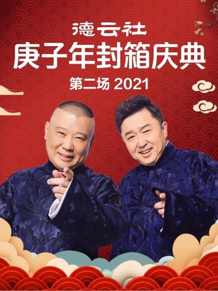 戏曲与方言郭德纲于谦
