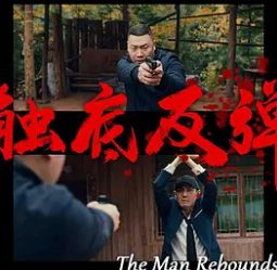 触底反弹