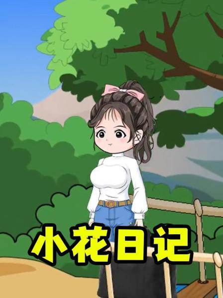 代替姐姐嫁人