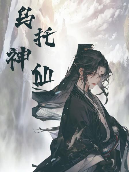 乌托神仙第一集五大富豪同时赶往贫民区