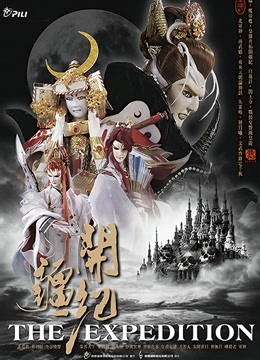 霹雳开疆纪